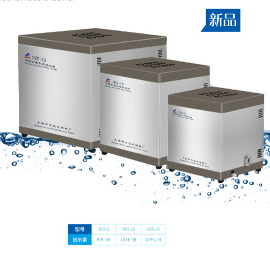 上海申安自控型不锈钢电热蒸馏水器DZS-5